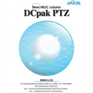 大賽璐DCpak PTZ非手性色譜柱 AC525